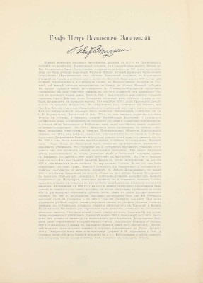 Божерянов И.Н. Портреты с автографами и краткими биографиями министров, учрежденных в 1802 г. министерств императором Александром I. Вып. 1. СПб.: Изд. И.Н. Божерянова, 1901.